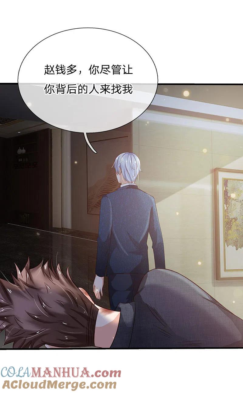 《我是大仙尊》第147话 能打如何，要比家势 第15页