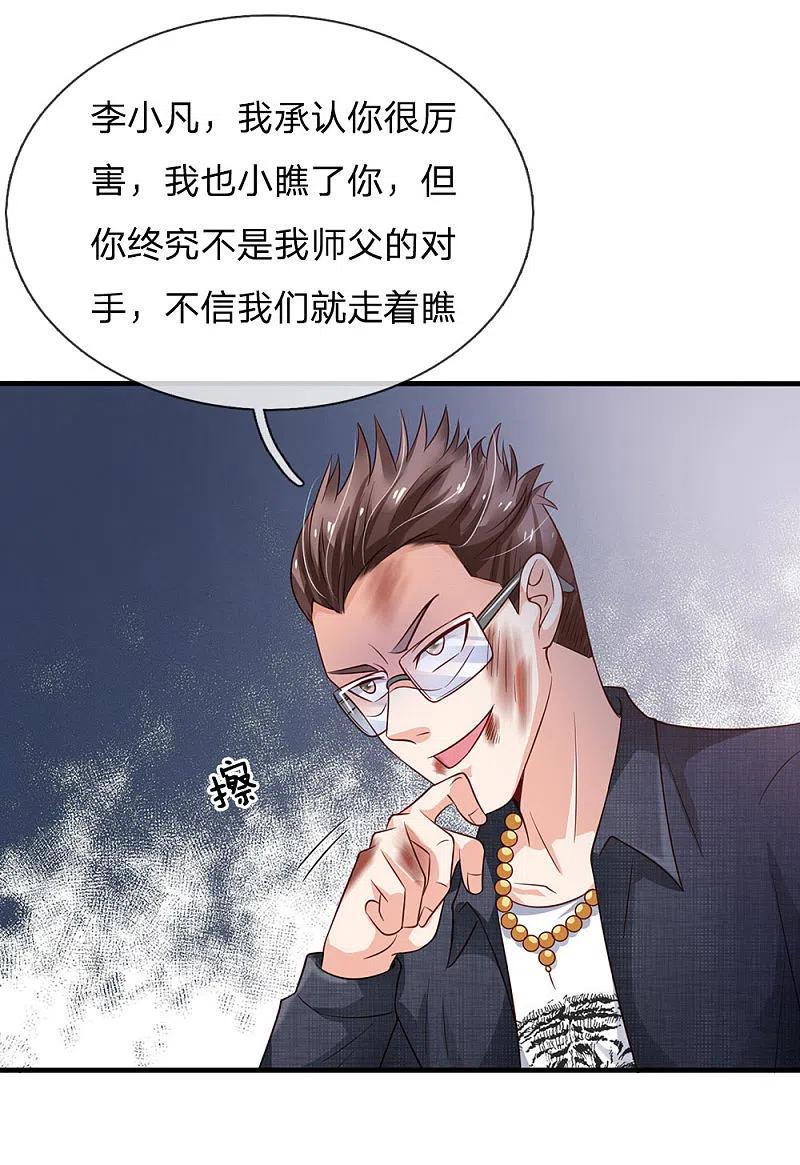 《我是大仙尊》第147话 能打如何，要比家势 第10页
