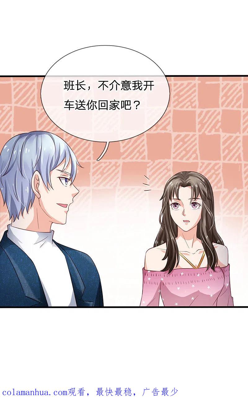 《我是大仙尊》第147话 能打如何，要比家势 第24页