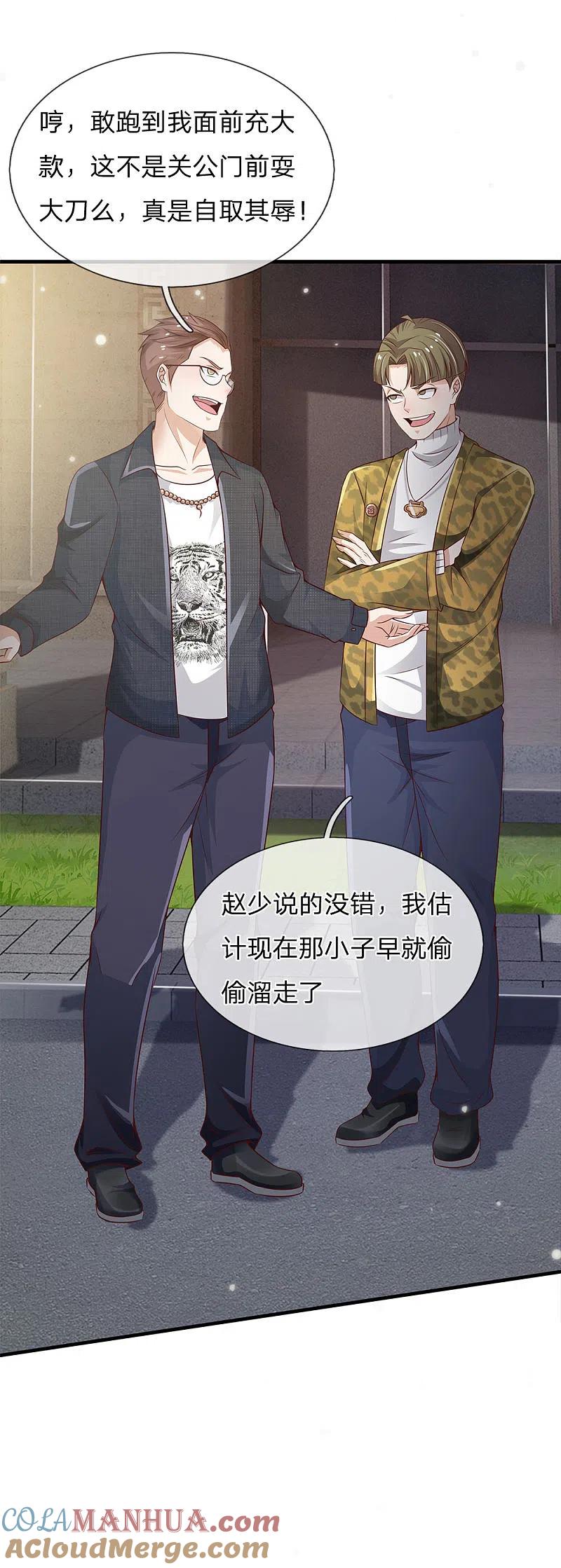 《我是大仙尊》第148话 土包一个，哪有豪车 第13页