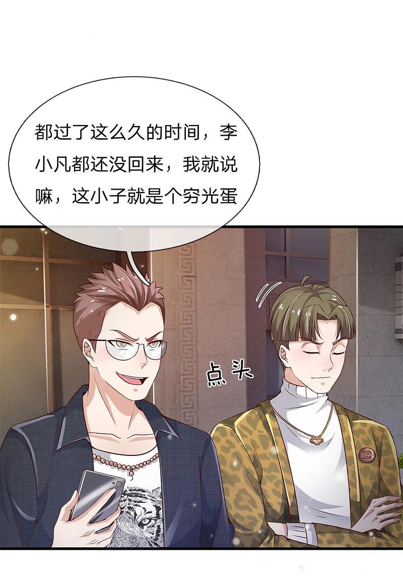 《我是大仙尊》第148话 土包一个，哪有豪车 第12页