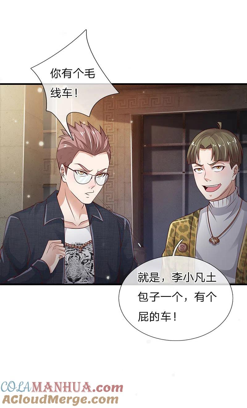 《我是大仙尊》第148话 土包一个，哪有豪车 第7页