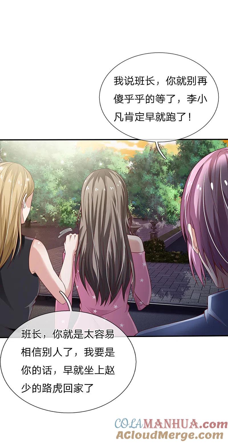 《我是大仙尊》第148话 土包一个，哪有豪车 第15页