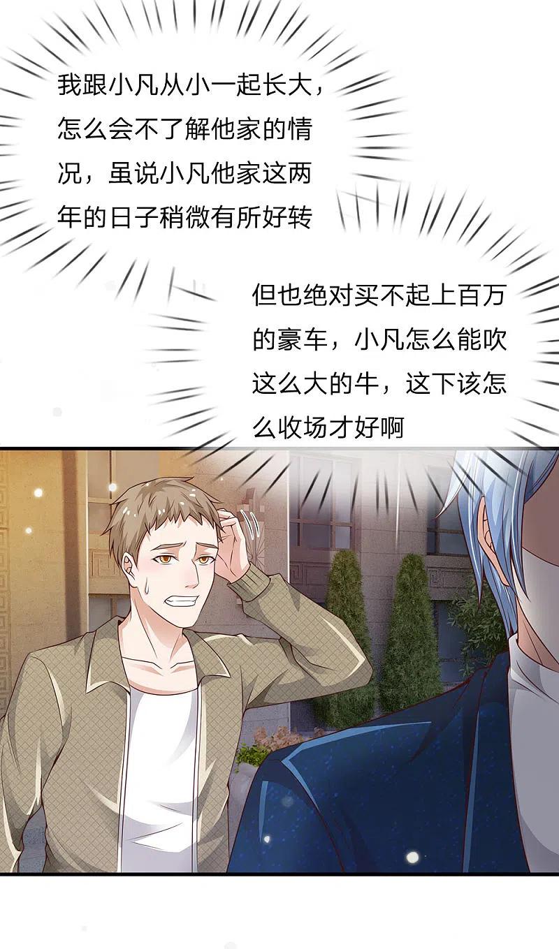 《我是大仙尊》第148话 土包一个，哪有豪车 第10页