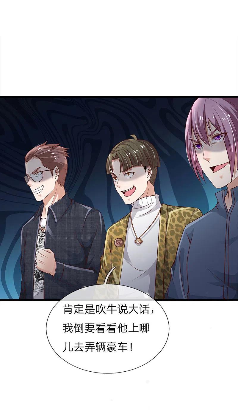 《我是大仙尊》第148话 土包一个，哪有豪车 第8页