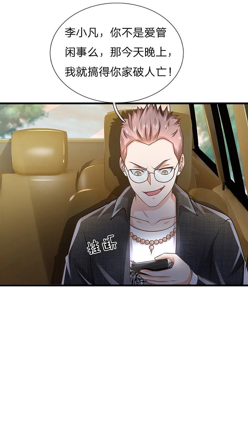 《我是大仙尊》第149话 斗不过的，赶紧走吧 第12页