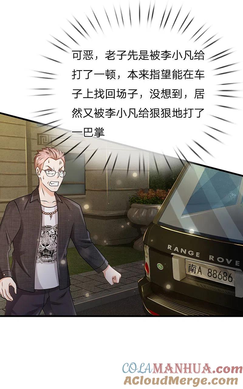 《我是大仙尊》第149话 斗不过的，赶紧走吧 第5页