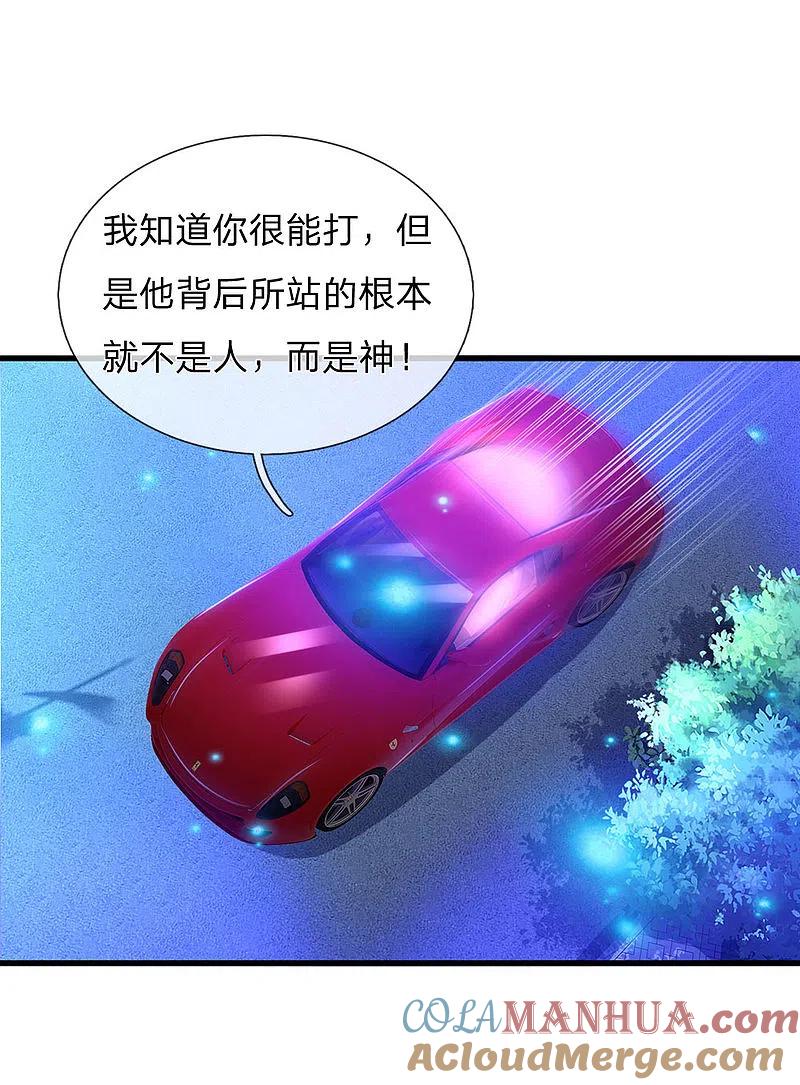 《我是大仙尊》第149话 斗不过的，赶紧走吧 第21页