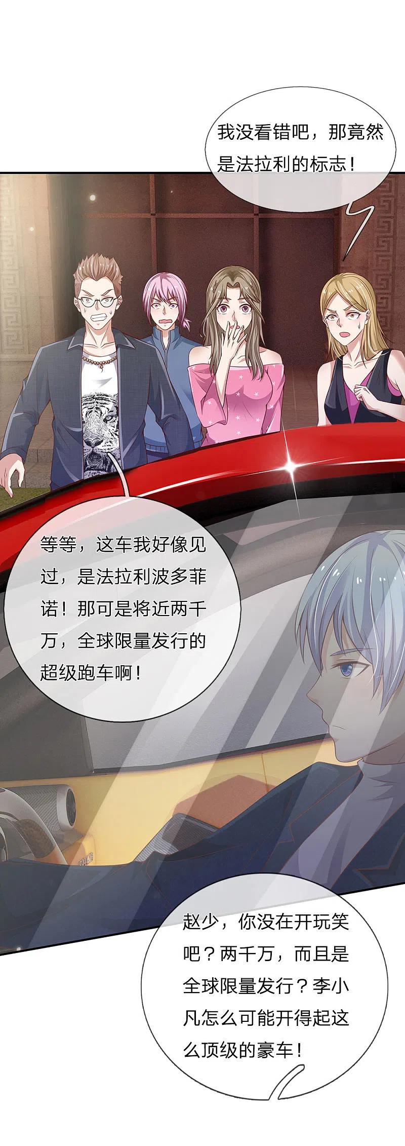 《我是大仙尊》第149话 斗不过的，赶紧走吧 第2页