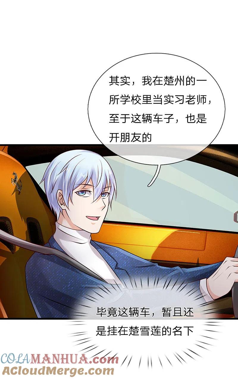 《我是大仙尊》第149话 斗不过的，赶紧走吧 第17页