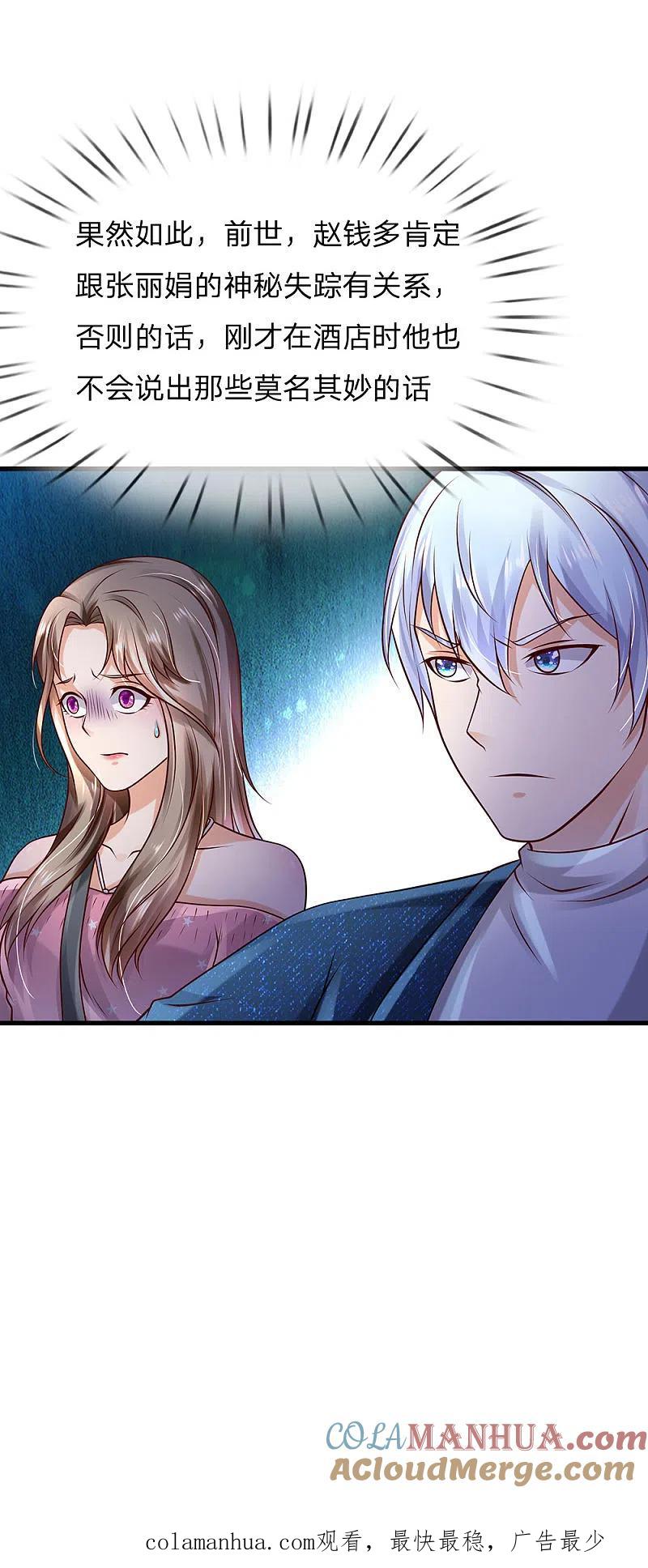 《我是大仙尊》第149话 斗不过的，赶紧走吧 第23页