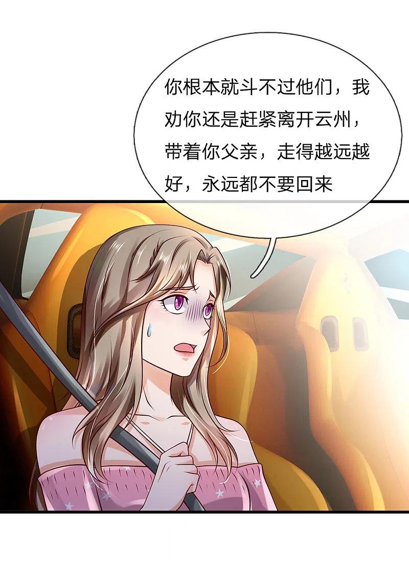 《我是大仙尊》第149话 斗不过的，赶紧走吧 第22页