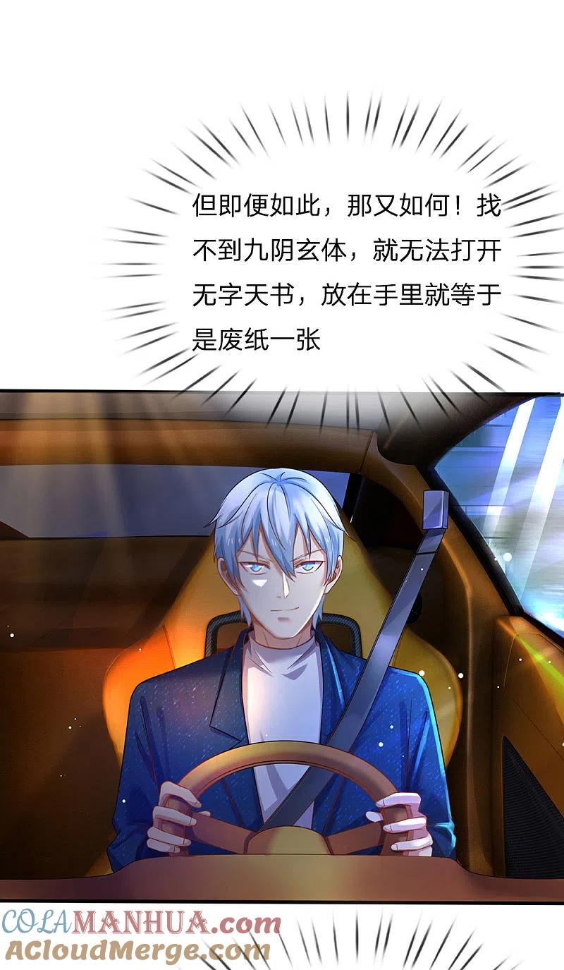 《我是大仙尊》第150话 九阴玄体，实感意外 第9页