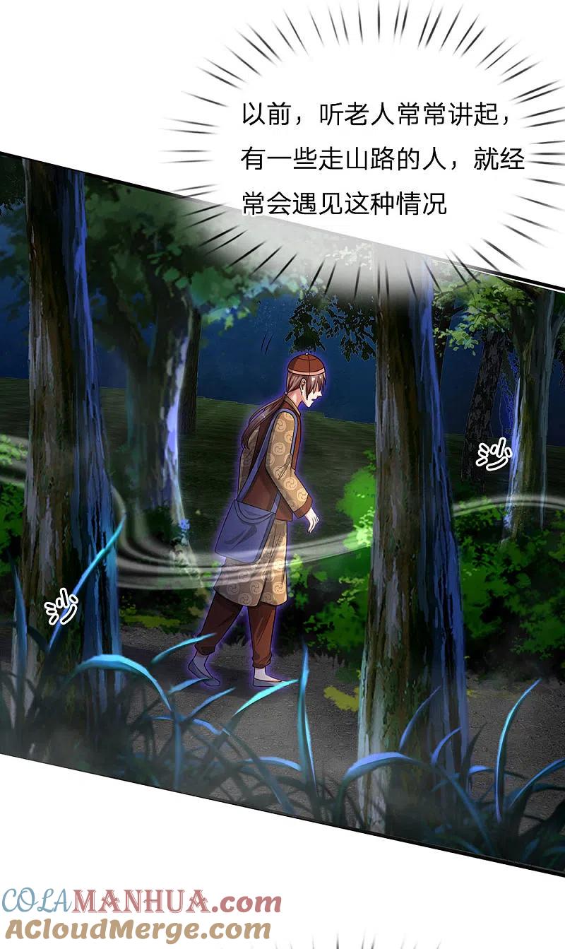 《我是大仙尊》第150话 九阴玄体，实感意外 第19页