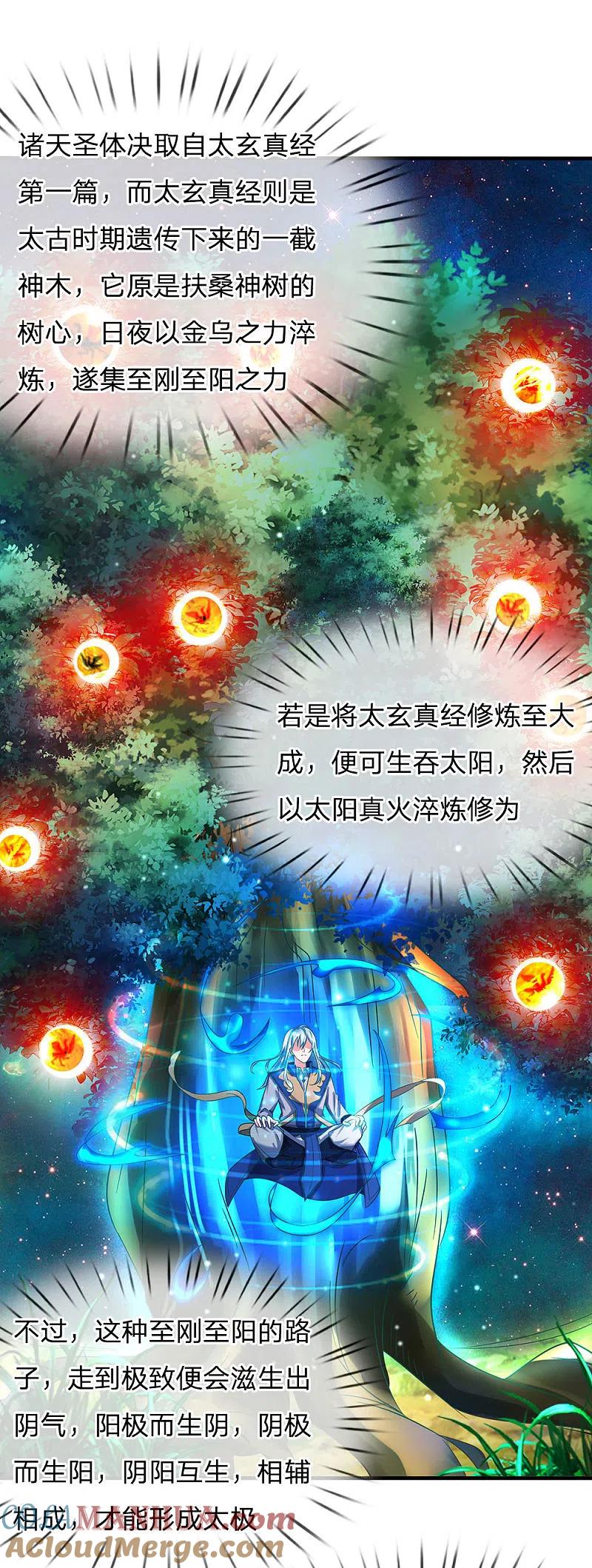 《我是大仙尊》第150话 九阴玄体，实感意外 第5页