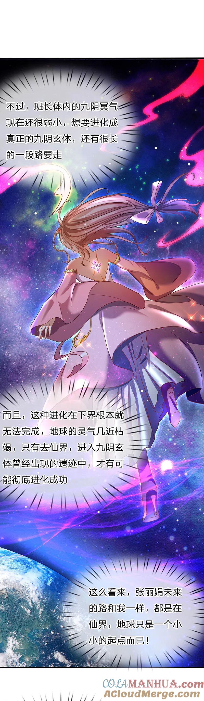《我是大仙尊》第150话 九阴玄体，实感意外 第11页