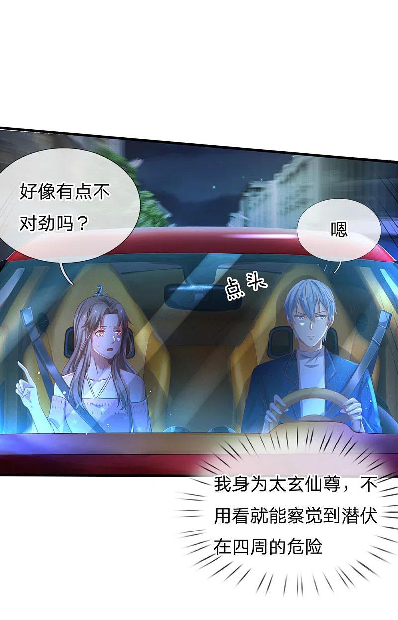 《我是大仙尊》第150话 九阴玄体，实感意外 第14页