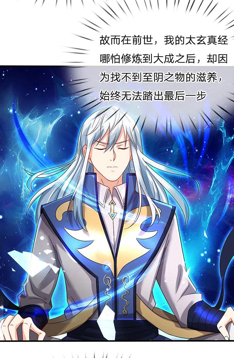 《我是大仙尊》第150话 九阴玄体，实感意外 第6页
