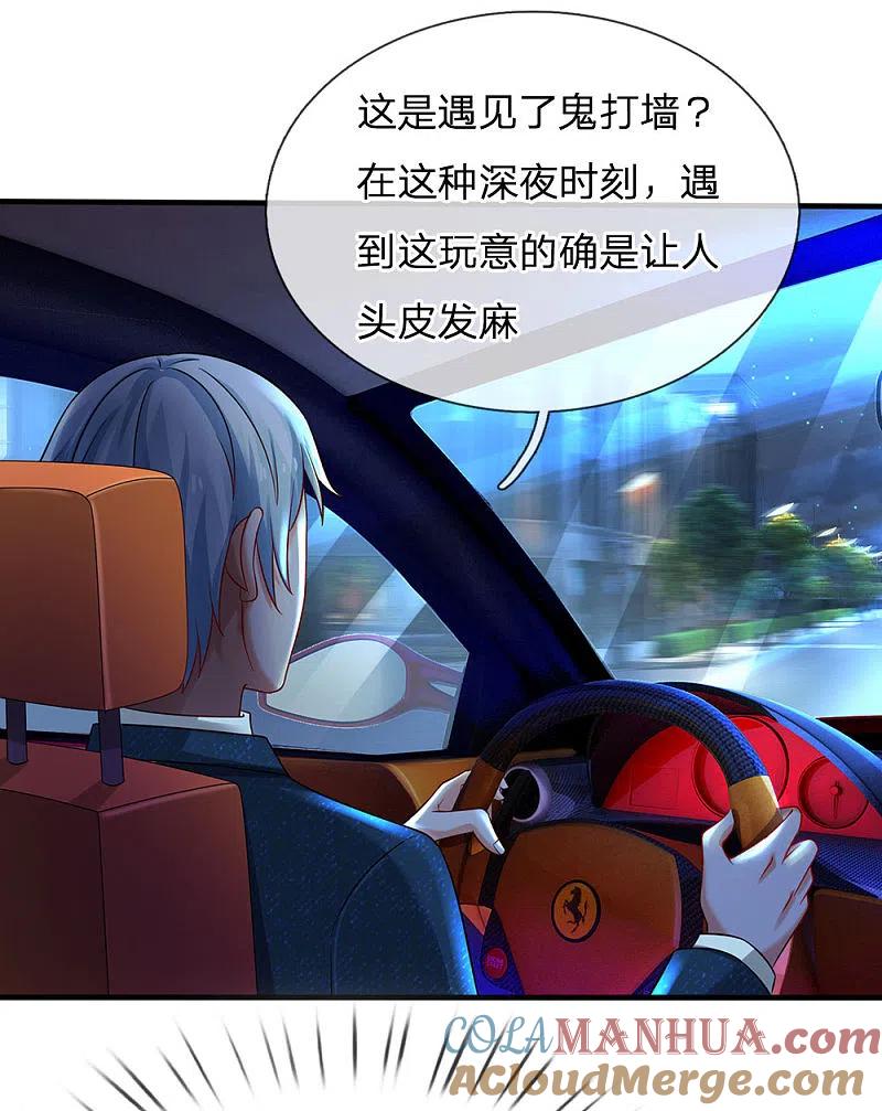 《我是大仙尊》第150话 九阴玄体，实感意外 第17页