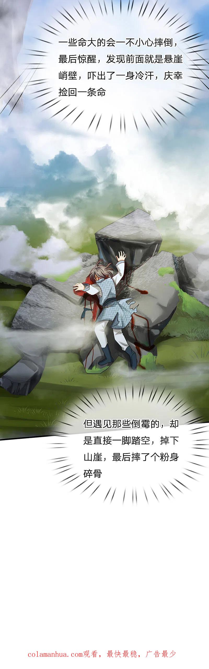 《我是大仙尊》第150话 九阴玄体，实感意外 第24页