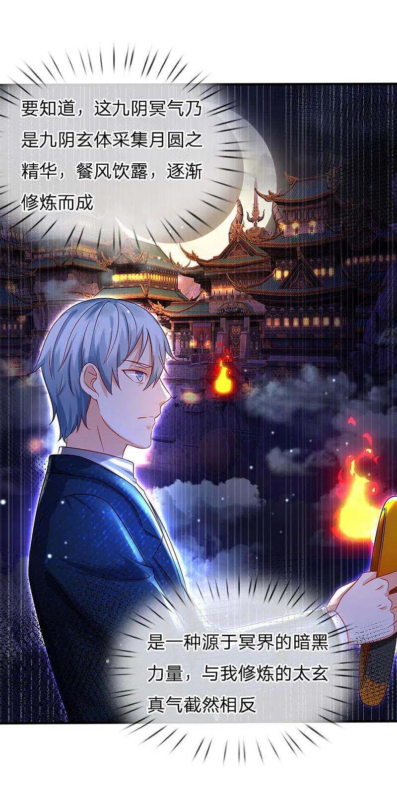 《我是大仙尊》第150话 九阴玄体，实感意外 第4页