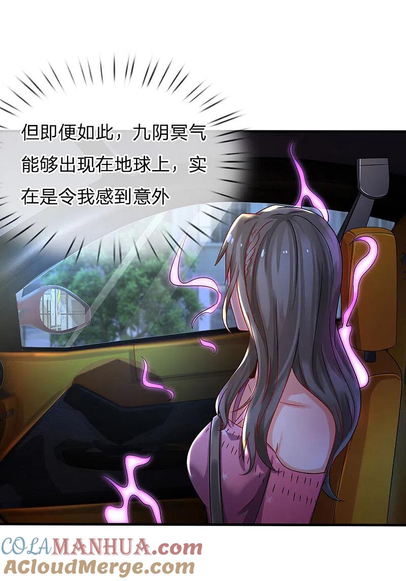 《我是大仙尊》第150话 九阴玄体，实感意外 第3页
