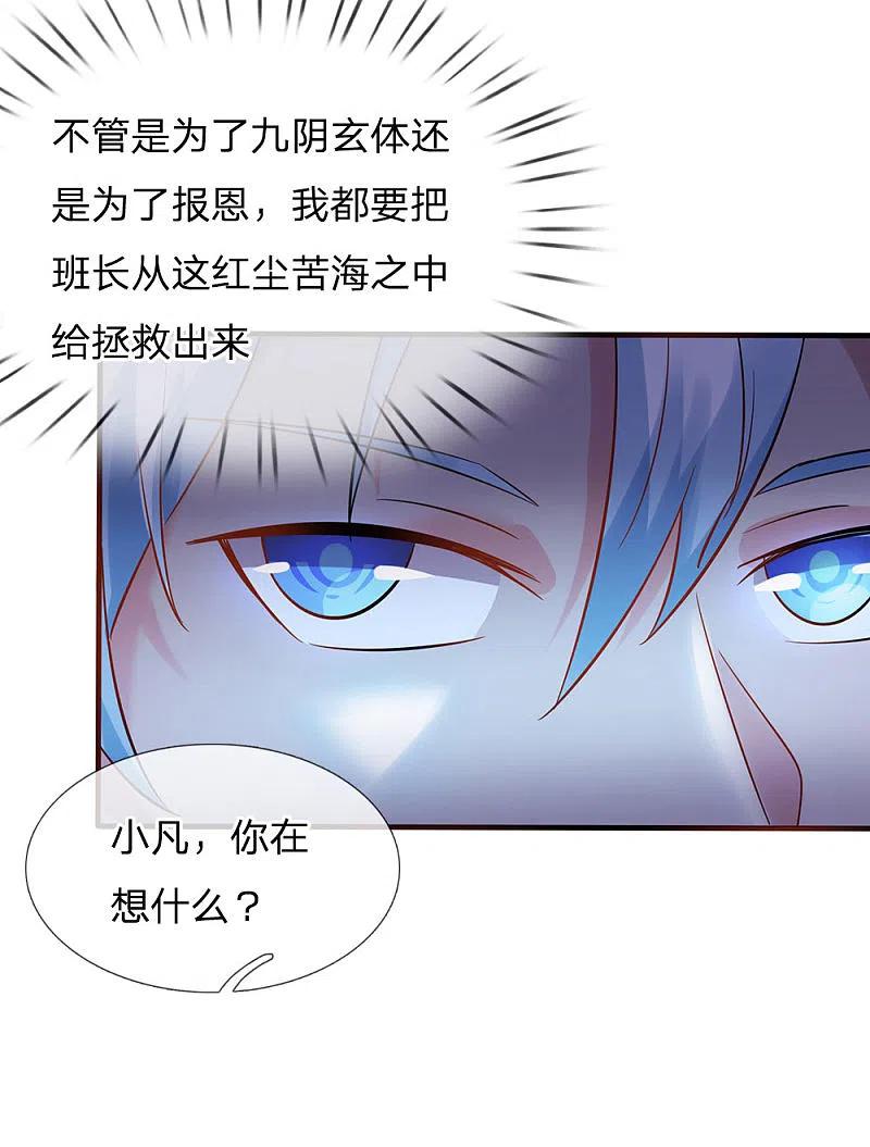 《我是大仙尊》第150话 九阴玄体，实感意外 第12页