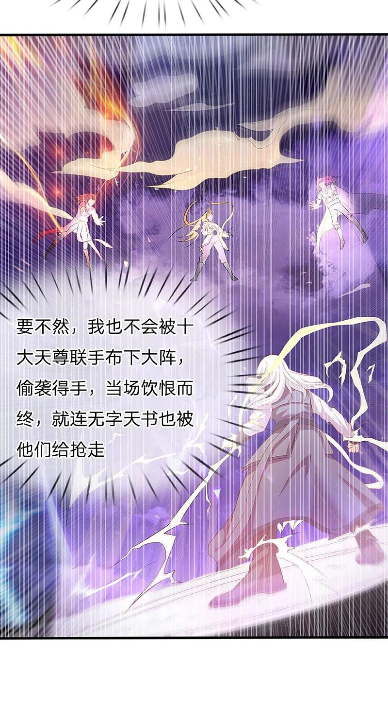 《我是大仙尊》第150话 九阴玄体，实感意外 第8页