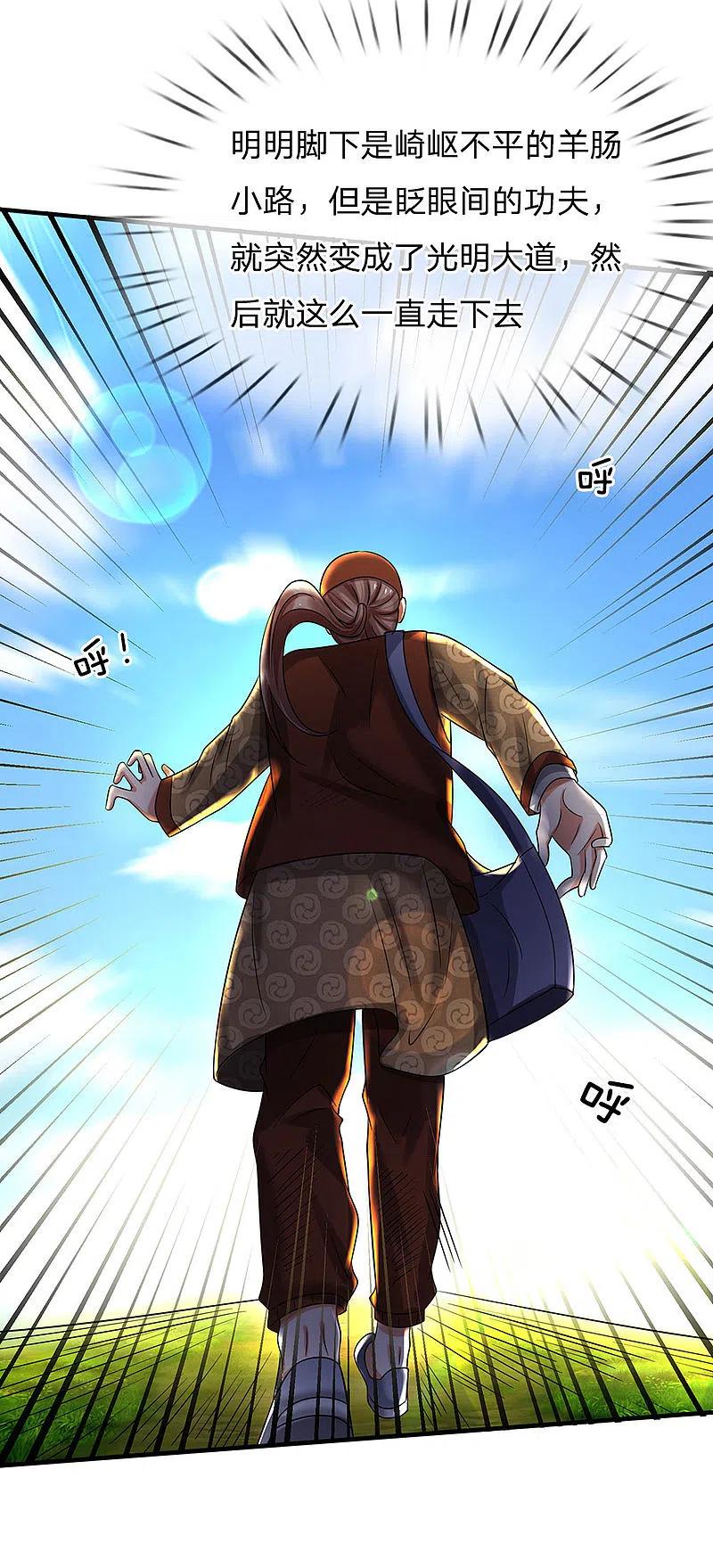 《我是大仙尊》第150话 九阴玄体，实感意外 第20页