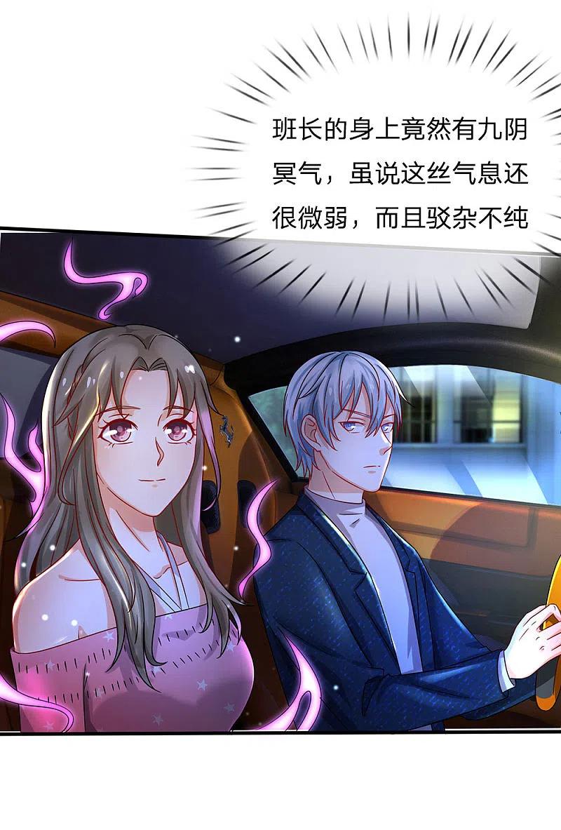 《我是大仙尊》第150话 九阴玄体，实感意外 第2页