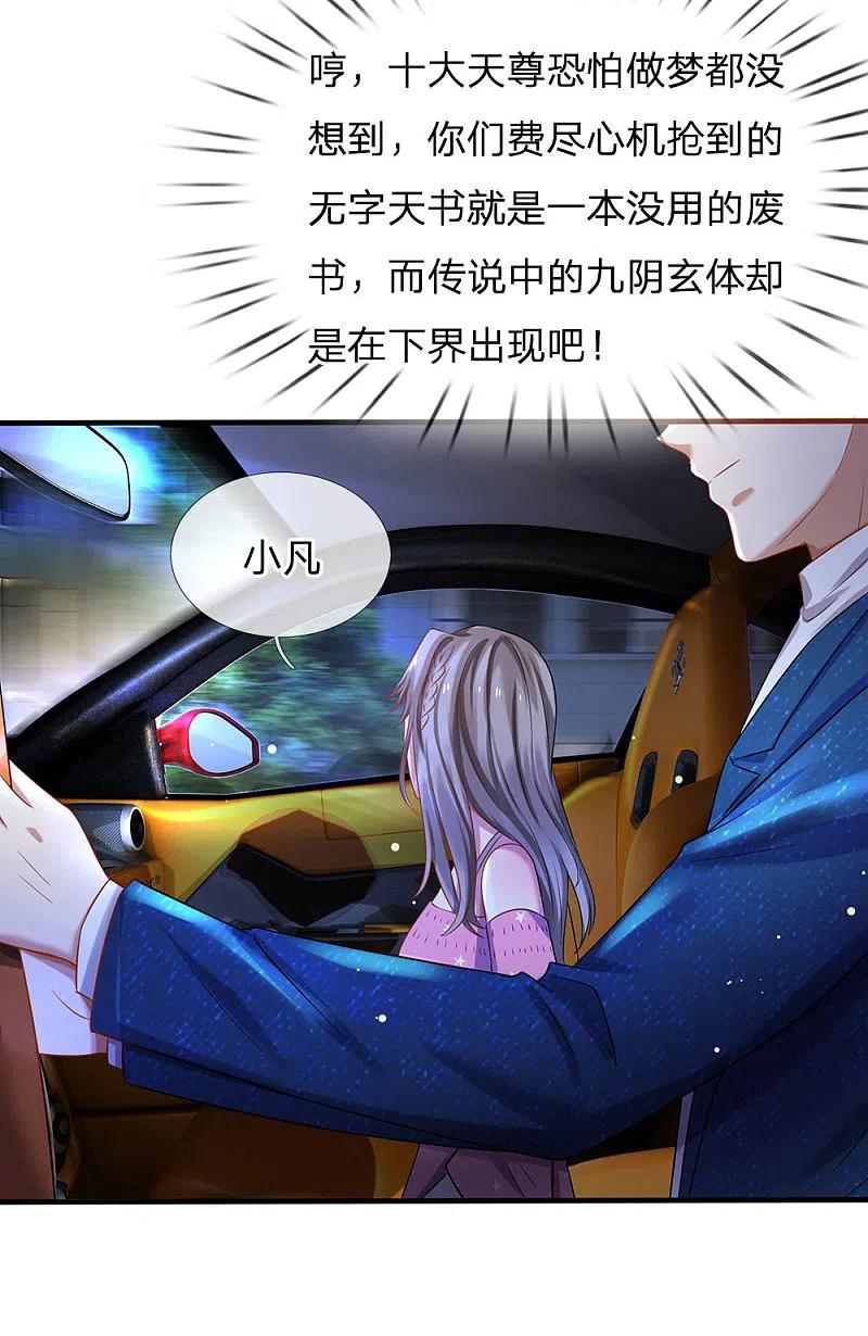 《我是大仙尊》第150话 九阴玄体，实感意外 第10页