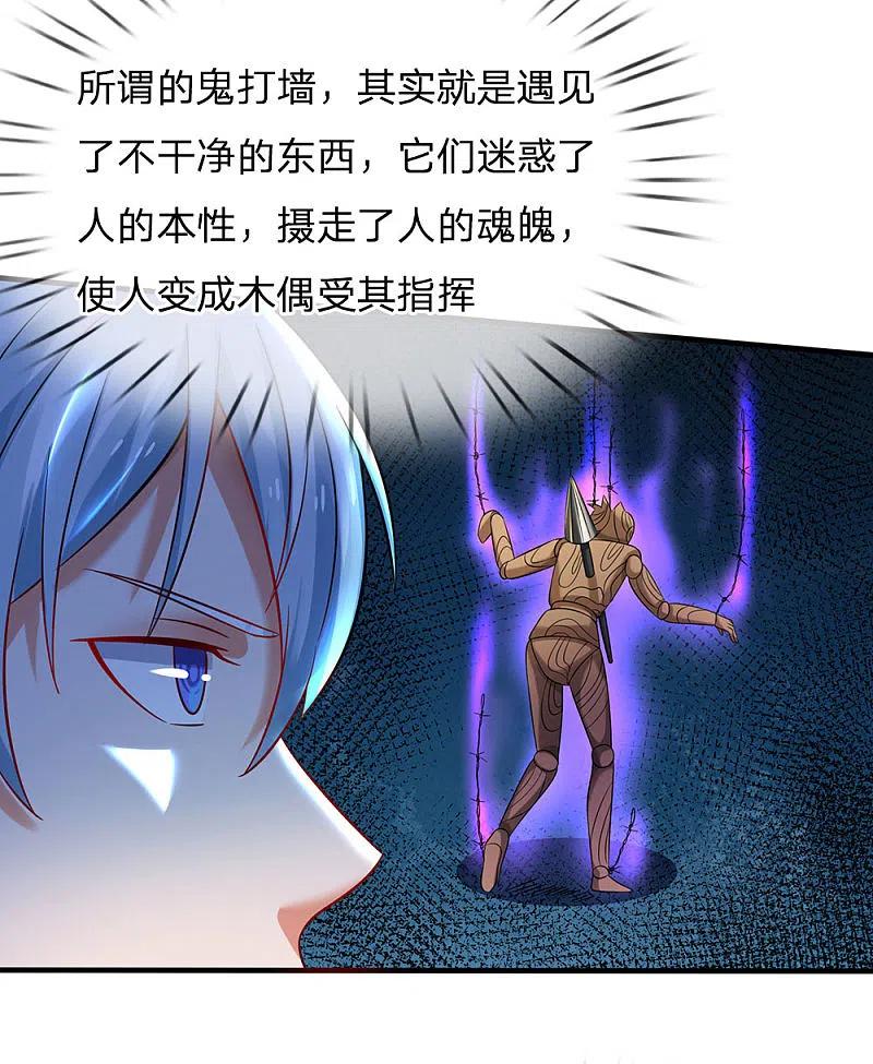 《我是大仙尊》第150话 九阴玄体，实感意外 第18页