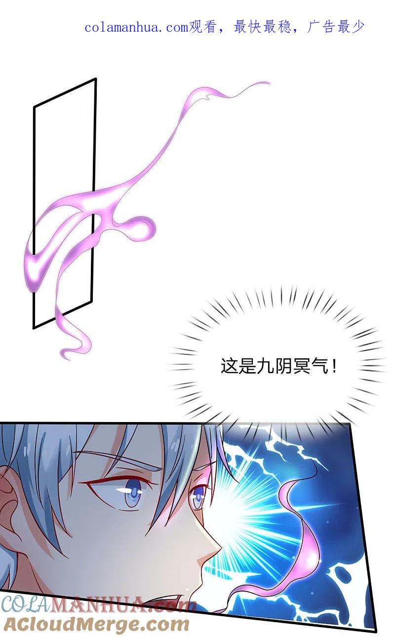 《我是大仙尊》第150话 九阴玄体，实感意外 第1页