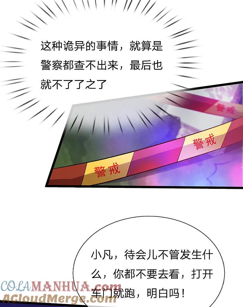 《我是大仙尊》第151话 阴风血雨，宗师来临 第3页