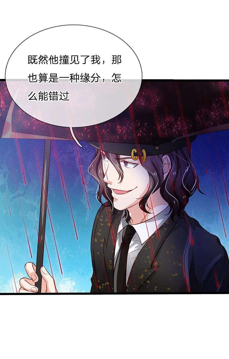 《我是大仙尊》第151话 阴风血雨，宗师来临 第16页