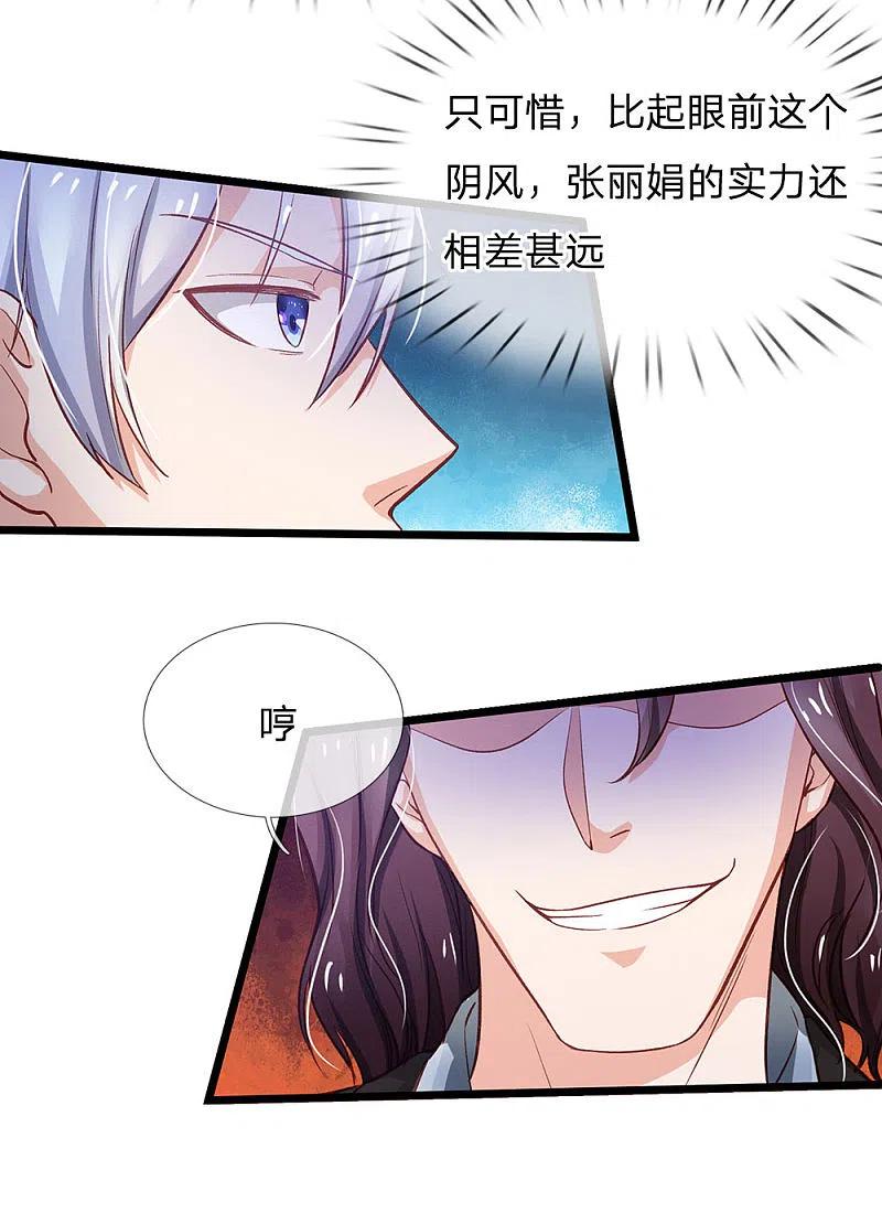 《我是大仙尊》第151话 阴风血雨，宗师来临 第24页