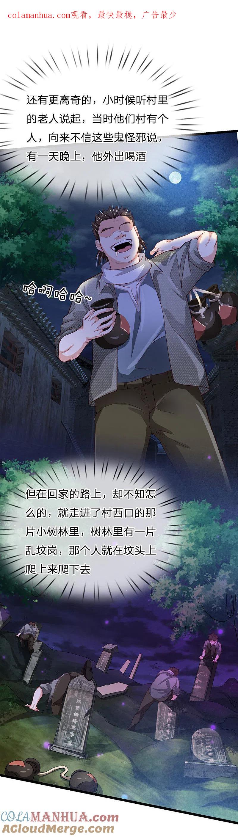 《我是大仙尊》第151话 阴风血雨，宗师来临 第1页