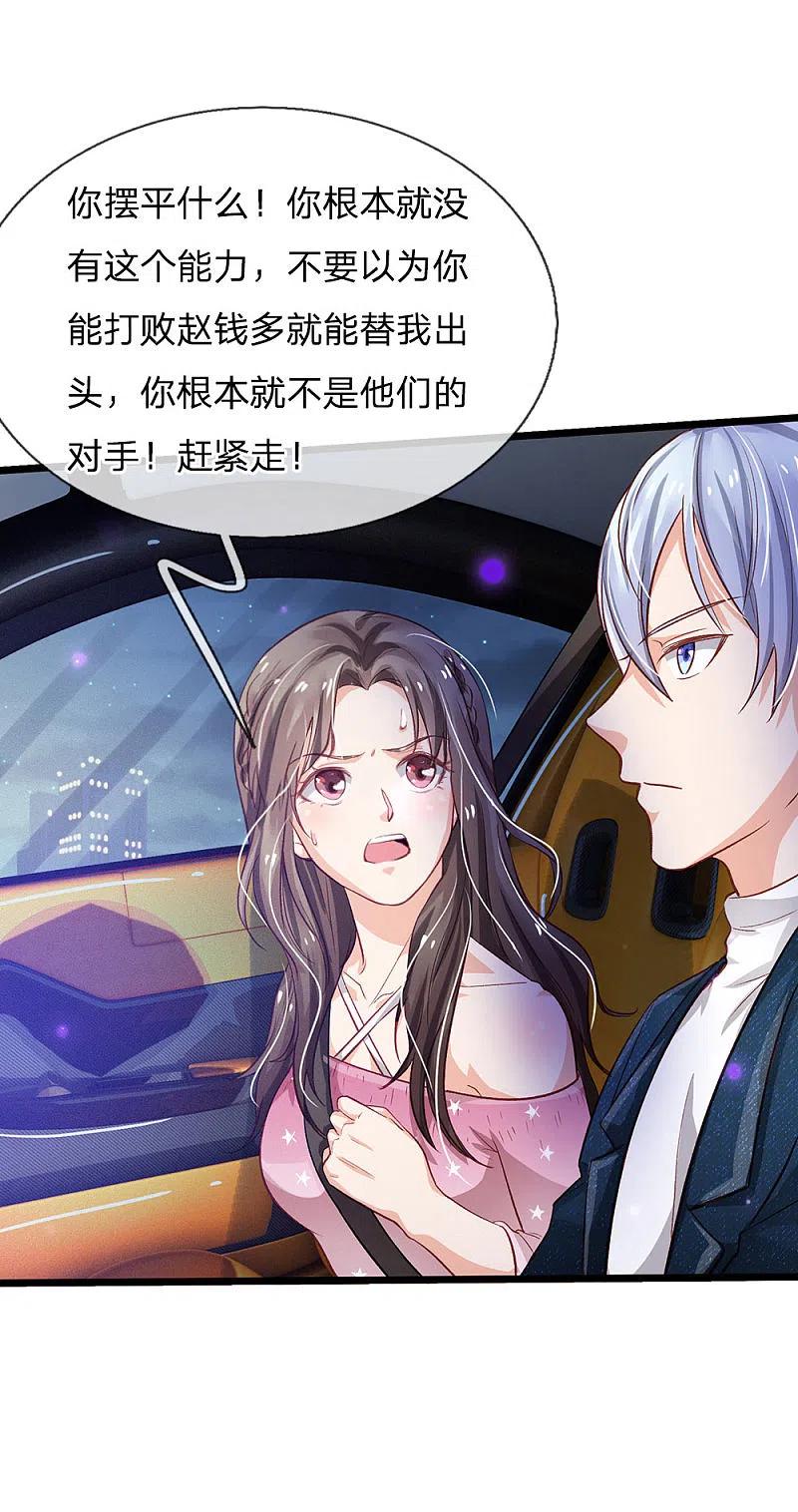 《我是大仙尊》第151话 阴风血雨，宗师来临 第6页