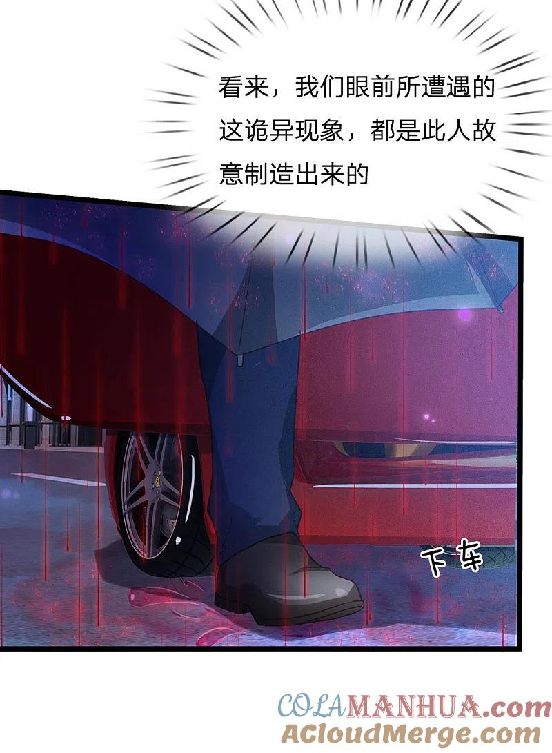《我是大仙尊》第151话 阴风血雨，宗师来临 第13页
