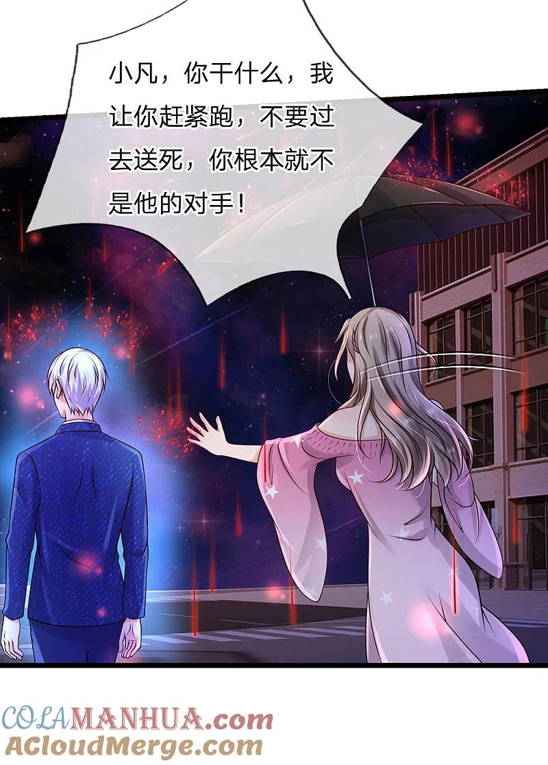 《我是大仙尊》第152话 卑微蝼蚁，迎战宗师 第5页