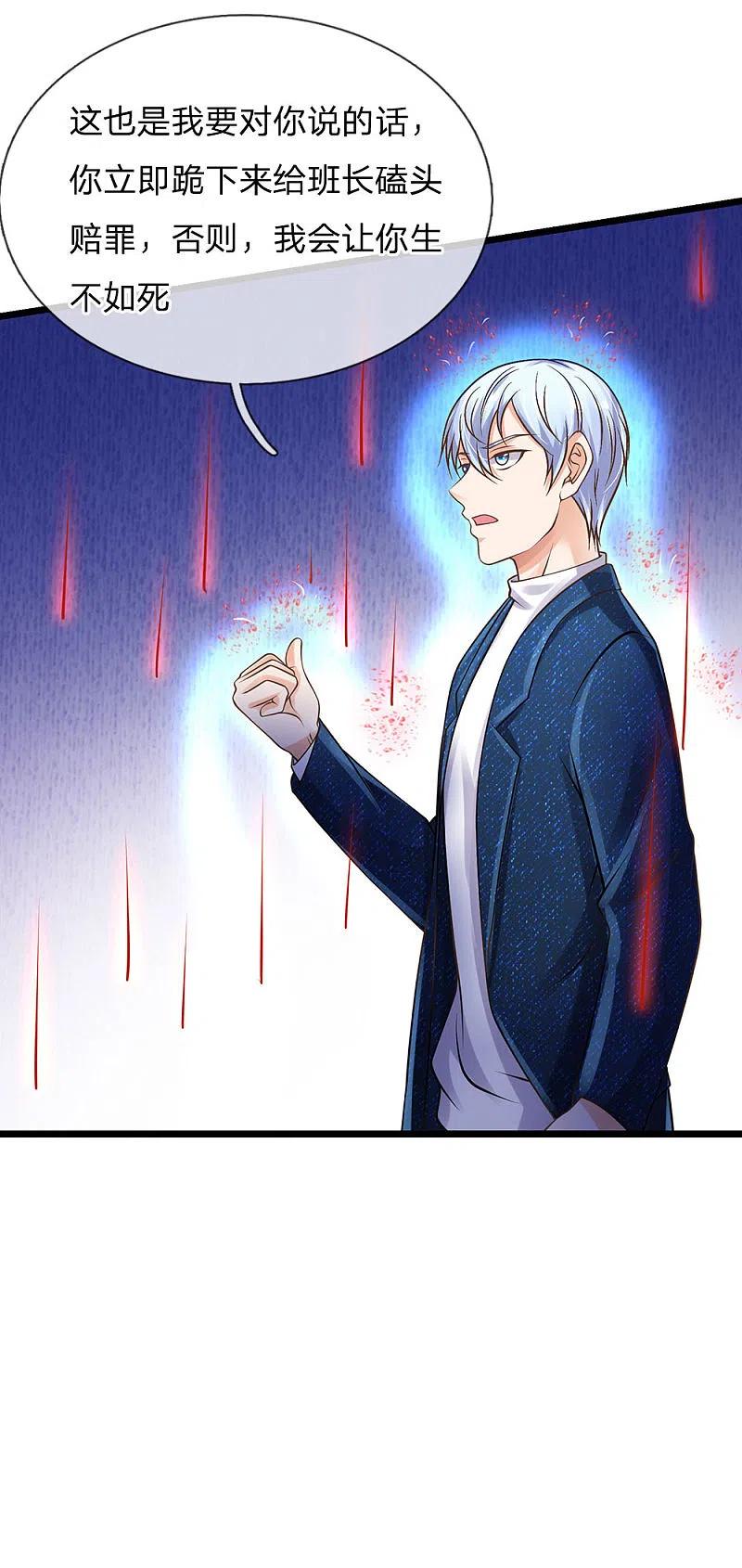 《我是大仙尊》第152话 卑微蝼蚁，迎战宗师 第16页