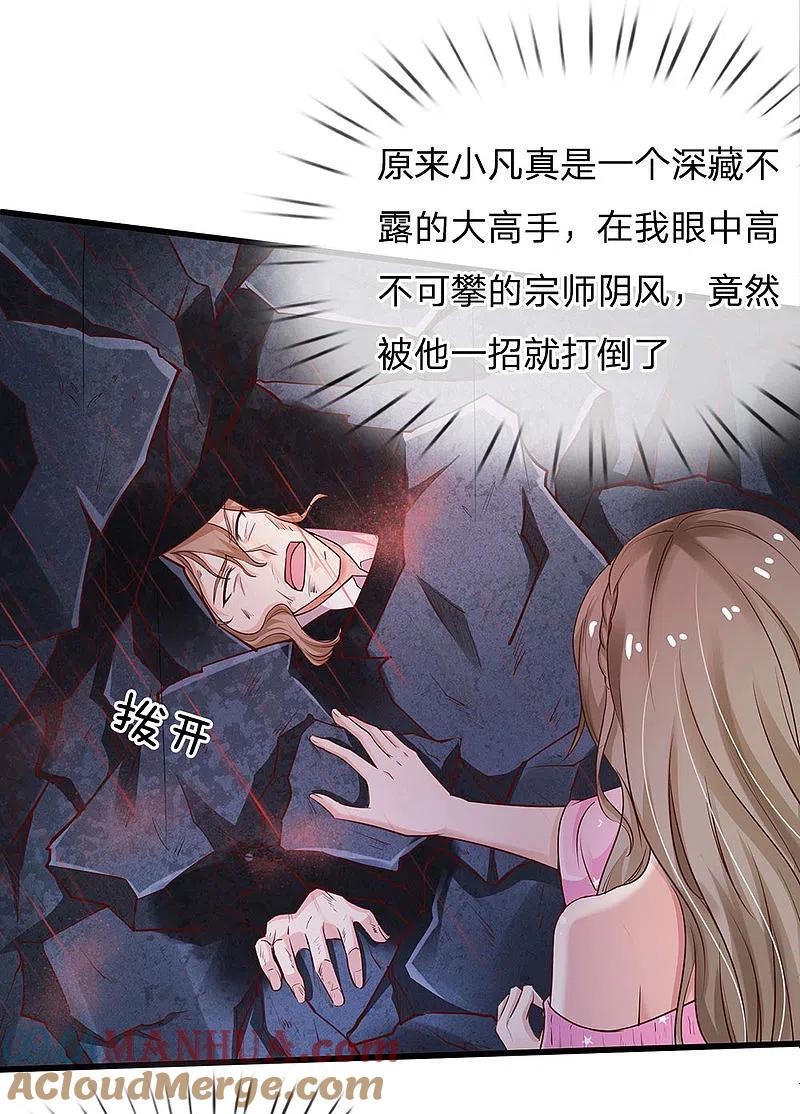 《我是大仙尊》第153话 所谓宗师，令人失望 第23页