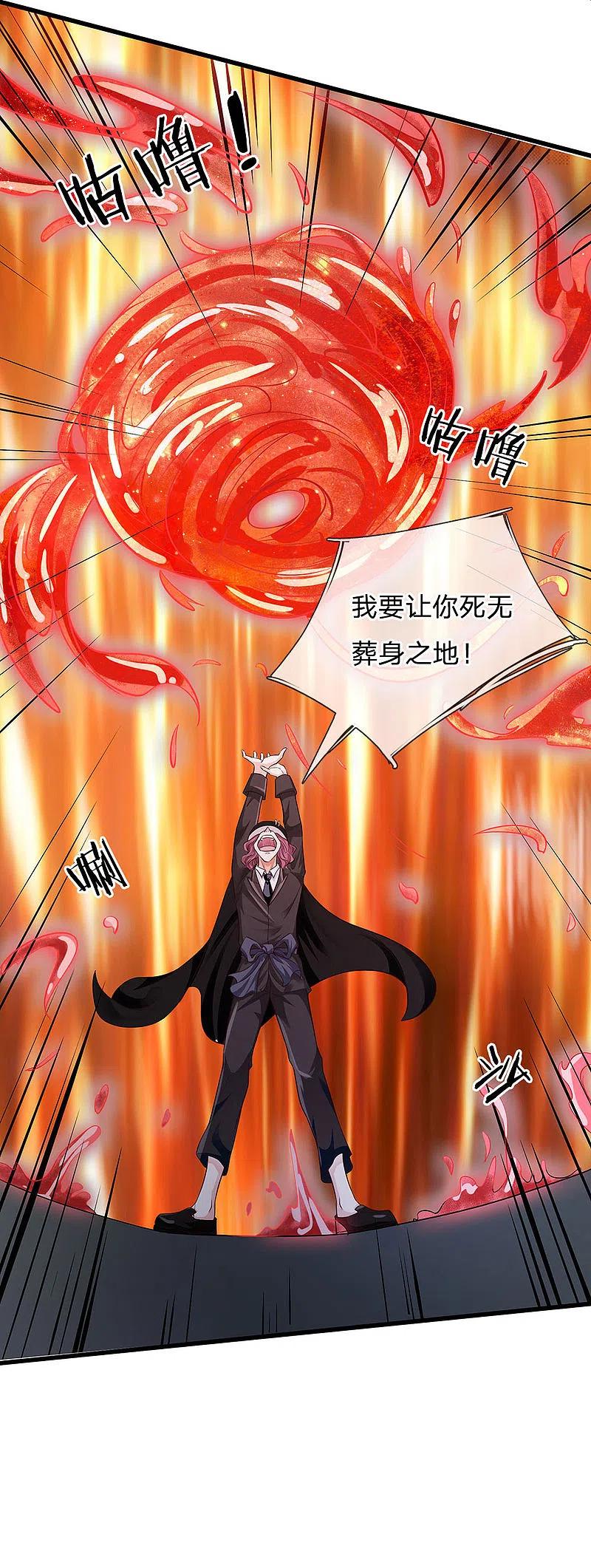 《我是大仙尊》第153话 所谓宗师，令人失望 第8页