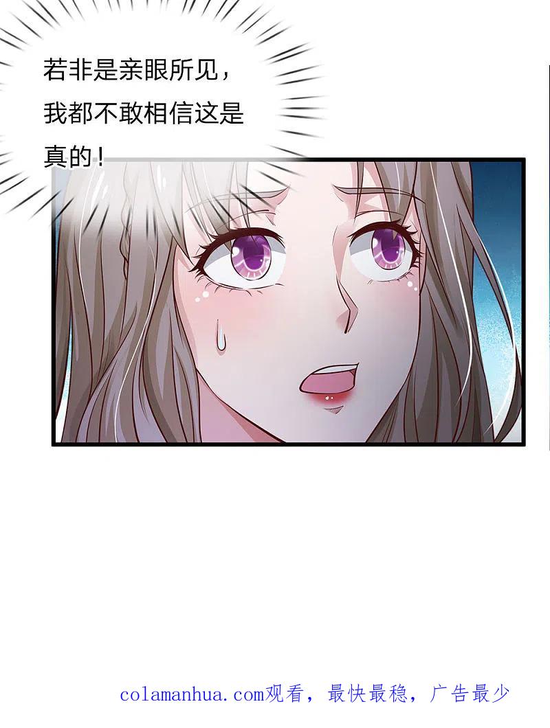 《我是大仙尊》第153话 所谓宗师，令人失望 第24页