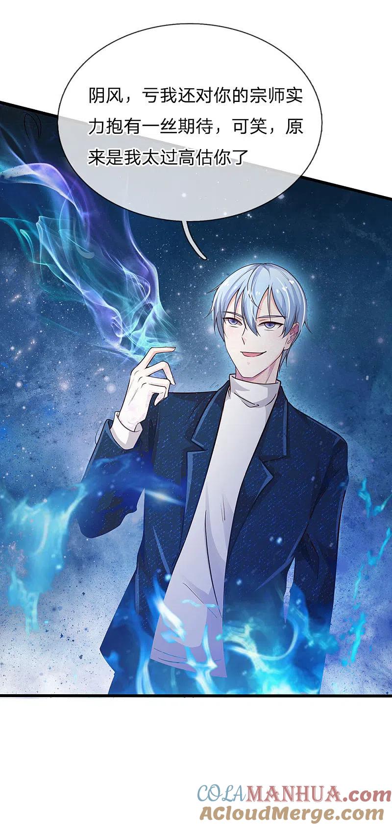 《我是大仙尊》第153话 所谓宗师，令人失望 第5页