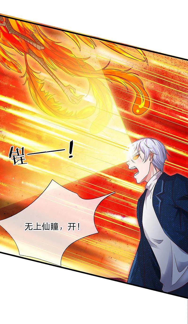《我是大仙尊》第153话 所谓宗师，令人失望 第12页