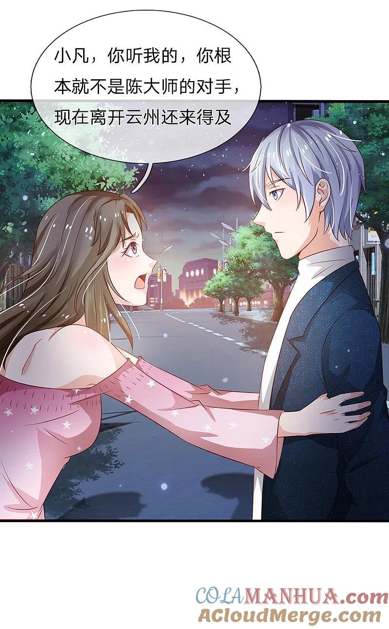 《我是大仙尊》第154话 知恩报德，挡灾阻祸 第13页