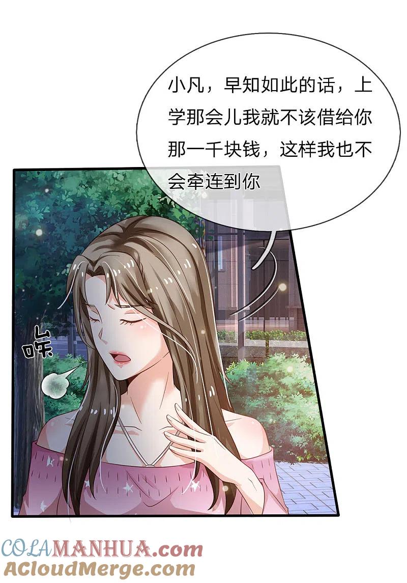 《我是大仙尊》第154话 知恩报德，挡灾阻祸 第17页