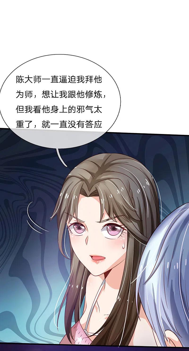 《我是大仙尊》第154话 知恩报德，挡灾阻祸 第6页