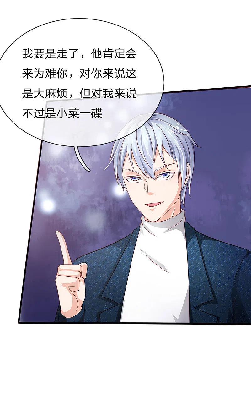 《我是大仙尊》第154话 知恩报德，挡灾阻祸 第14页